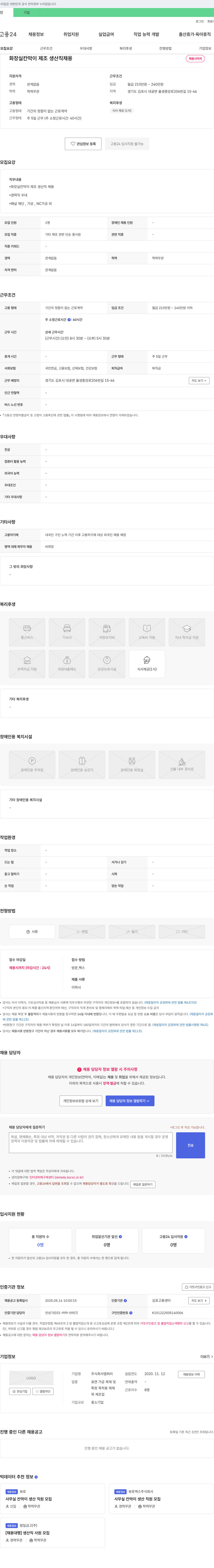 엠퍼러 화장실 칸막이 제조 생산직 채용 채용공고