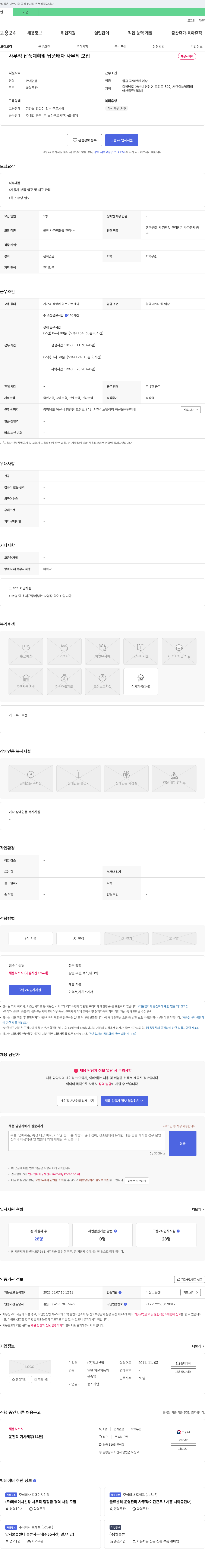 청보산업 사무직 납품 계획 및 납품 배차 사무직 모집 채용공고