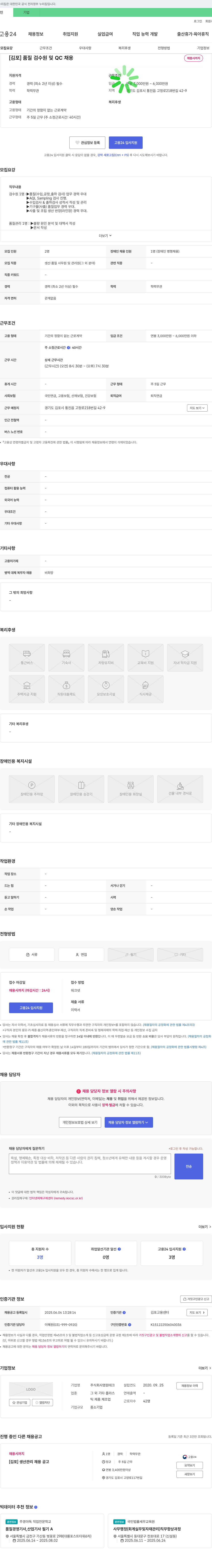 영원테크 [김포] 품질 검수원 및 QC 채용 채용공고
