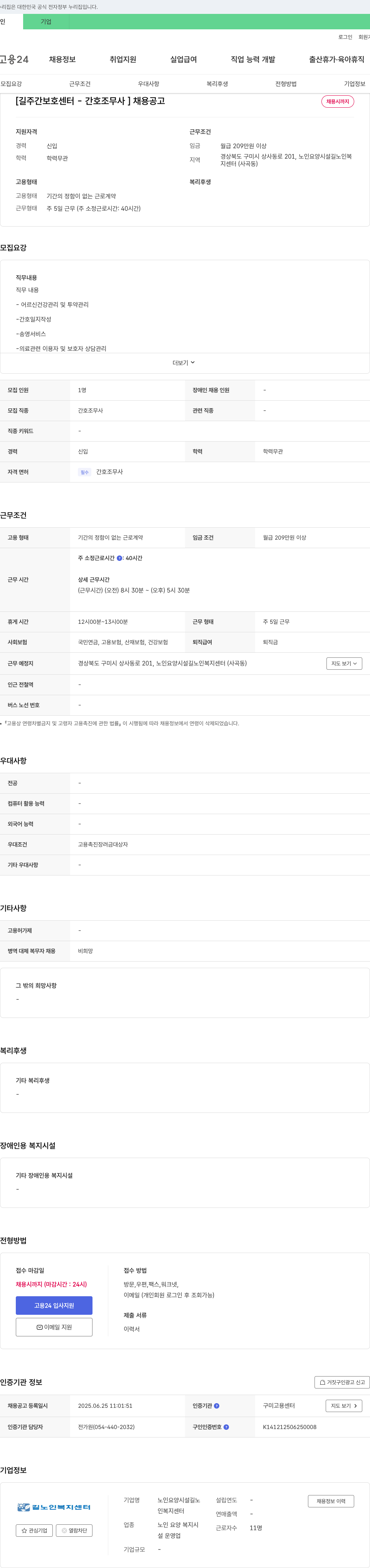 노인요양시설길노인복지센터 [길 주간 보호 센터 - 간호조무사] 채용 공고 채용공고