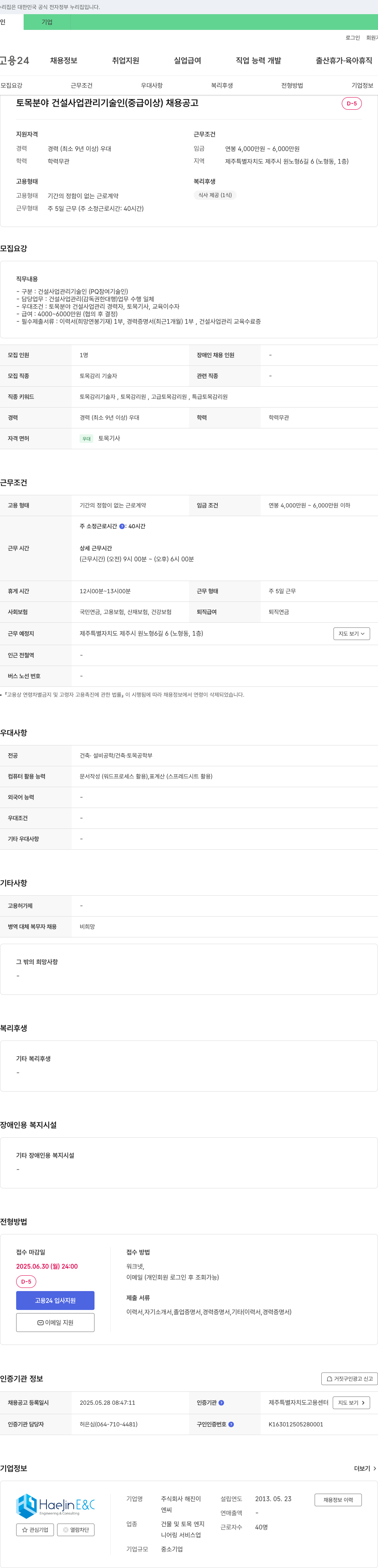 해진이엔씨 토목 분야 건설 사업 관리 기술인(중급 이상) 채용 공고 채용공고