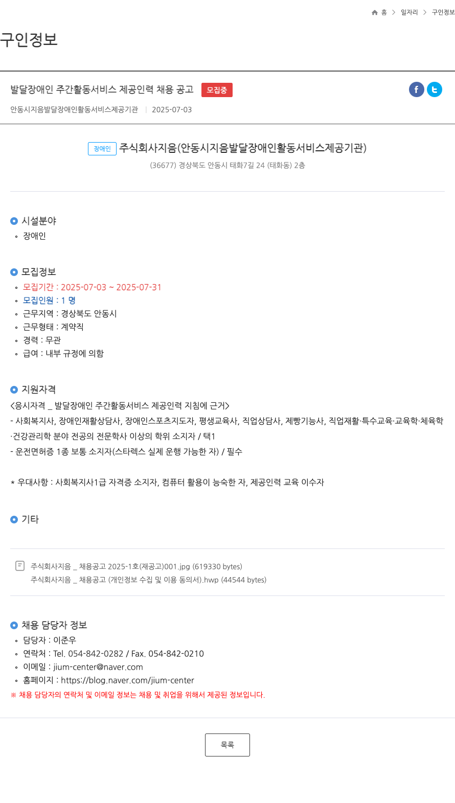 지음 발달 장애인 주간 활동 서비스 제공 인력 채용 공고 채용공고