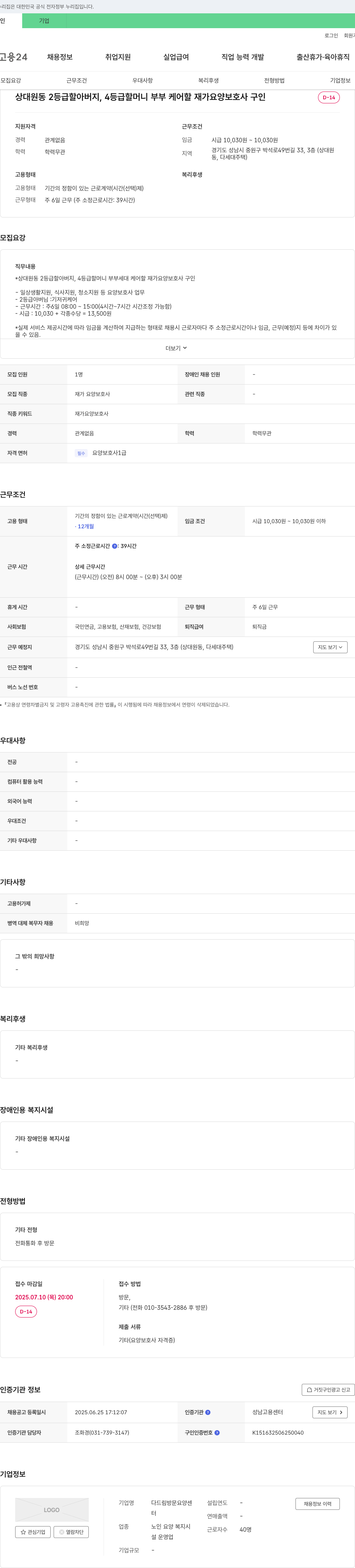 다드림방문요양센터 상대원동 2등급 할아버지, 4등급 할머니 부부 케어 할 재가 요양보호사 구인 채용공고