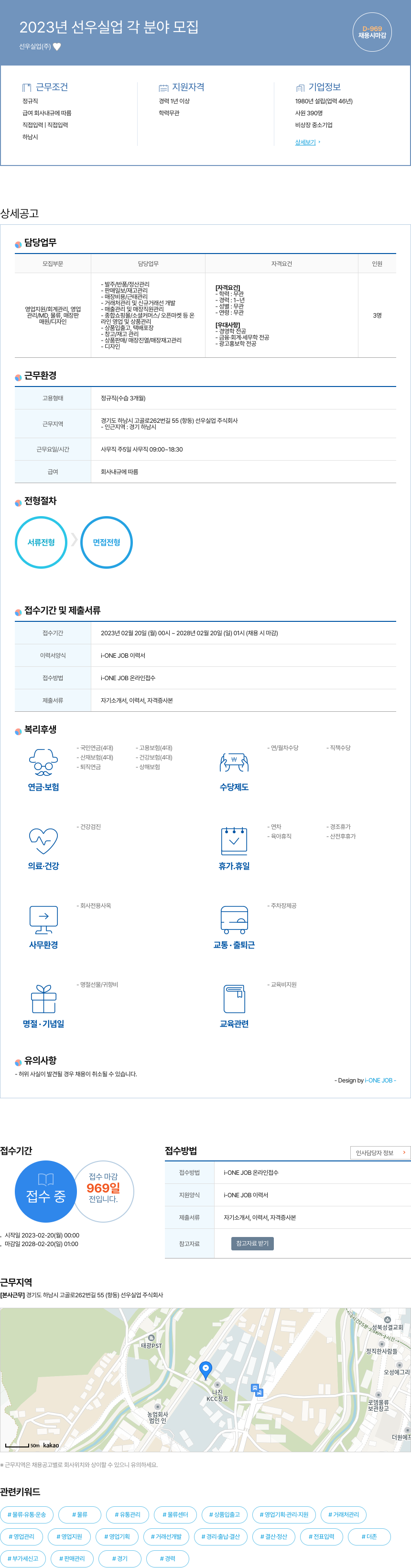 선우실업 2023년 선우실업 각 분야 모집 채용공고