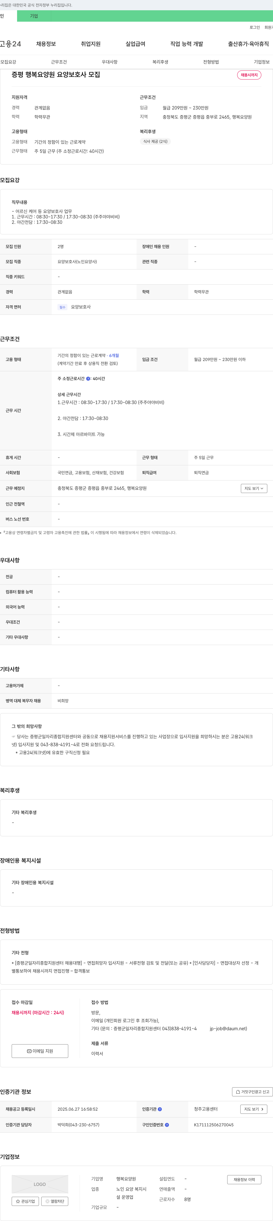 행복요양원 증평 행복 요양원 요양 보호사 모집 채용공고