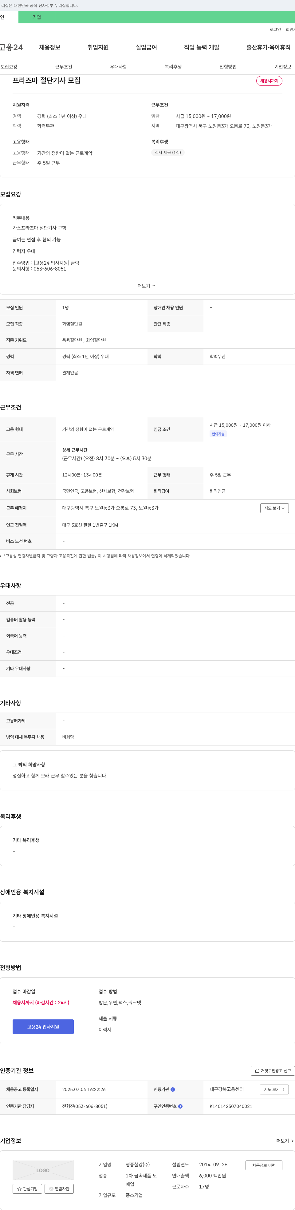 영풍철강 (공고 제목 없음) 채용공고