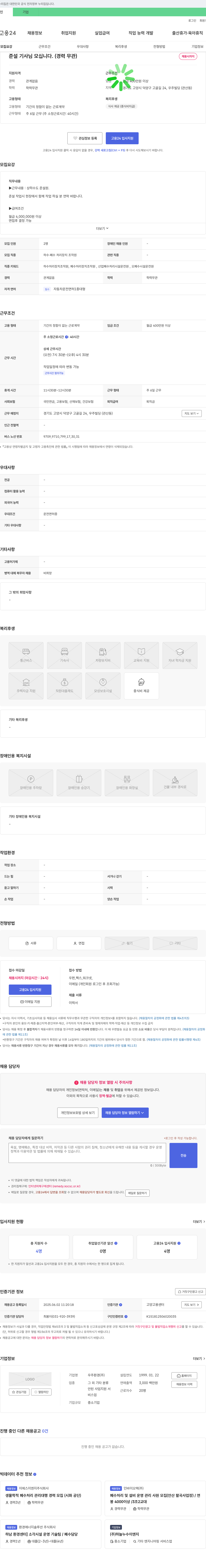 우주환경 준설 기사님 모십니다. (경력 무관) 채용공고