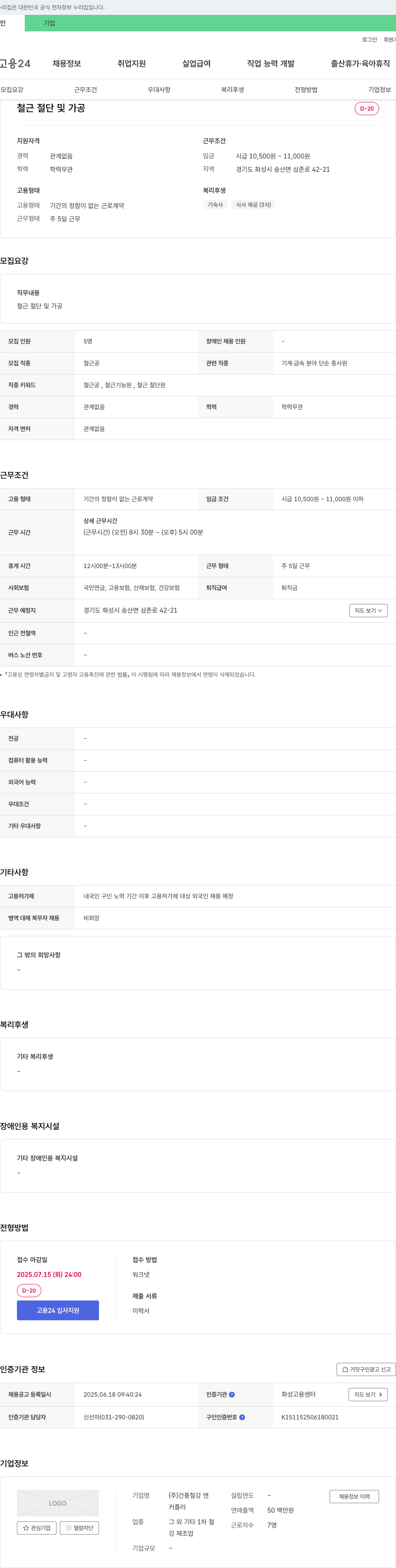 건풍철강앤 (공고 제목 없음) 채용공고