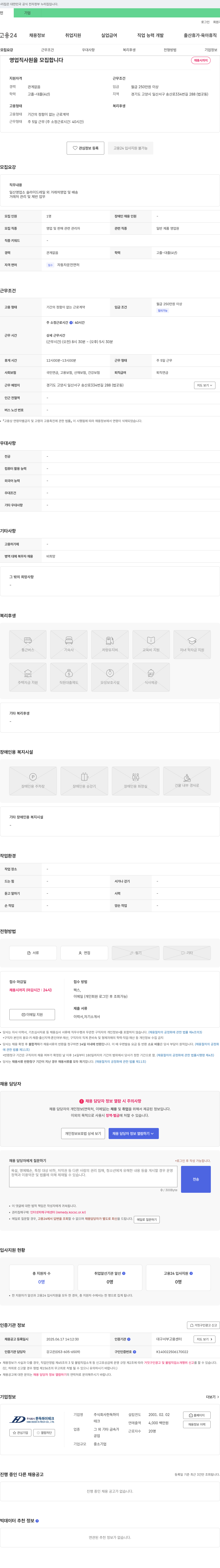 한독하이테크 영업직 사원 모집 채용공고