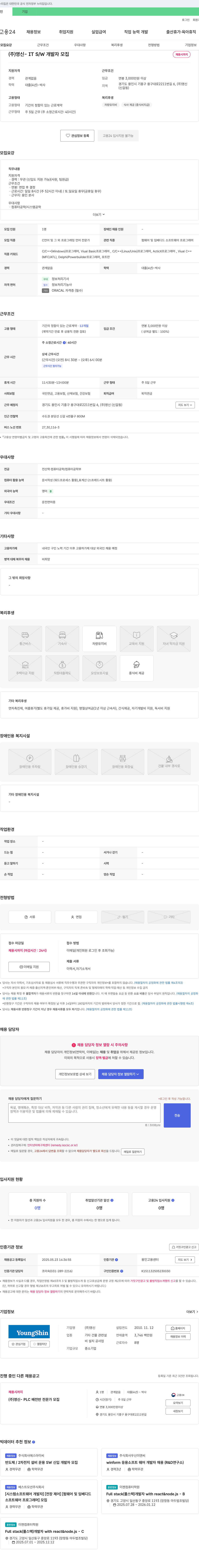 영신 IT S/W 개발자 모집 채용공고