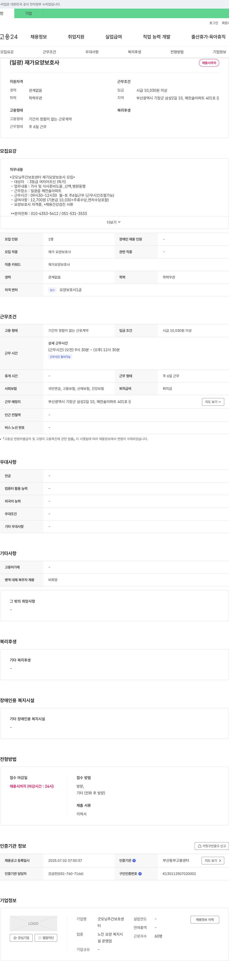 (굿모닝)주간보호센터 (일광) 재가 요양보호사 채용 채용공고
