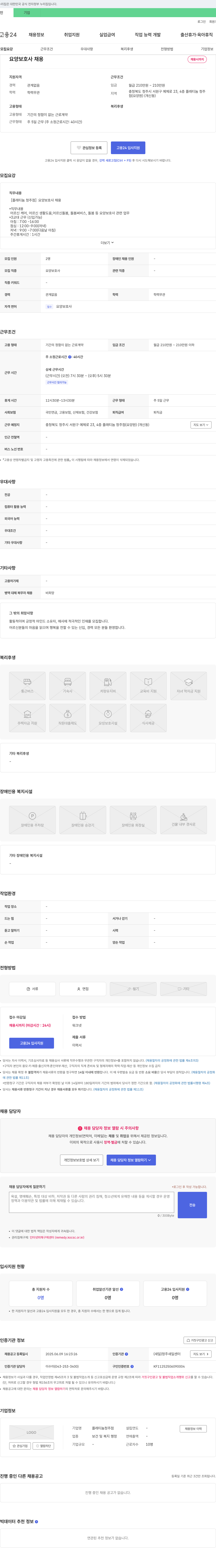 플래티늄청주점 요양보호사 채용 채용공고