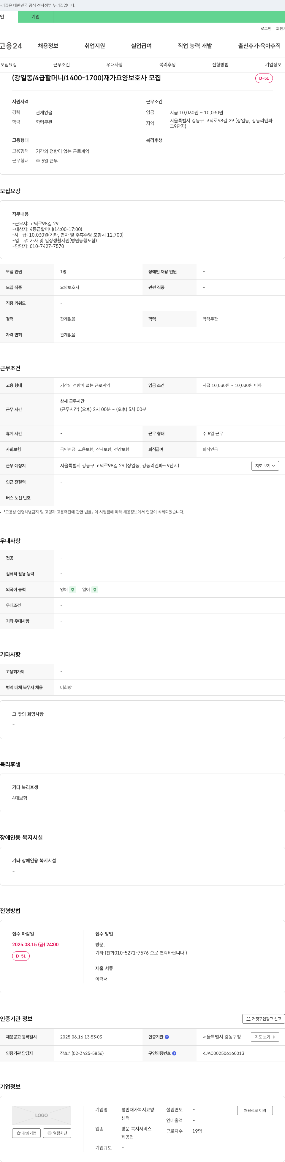 평안재가복지요양센터 재가 요양 보호사 모집 (강일동 / 4급 할머니 / 14:00-17:00) 채용공고