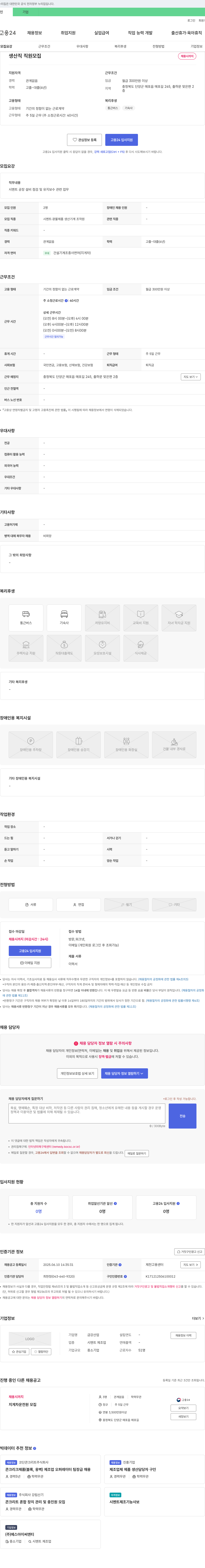 금강산업 생산직 직원 모집 채용공고