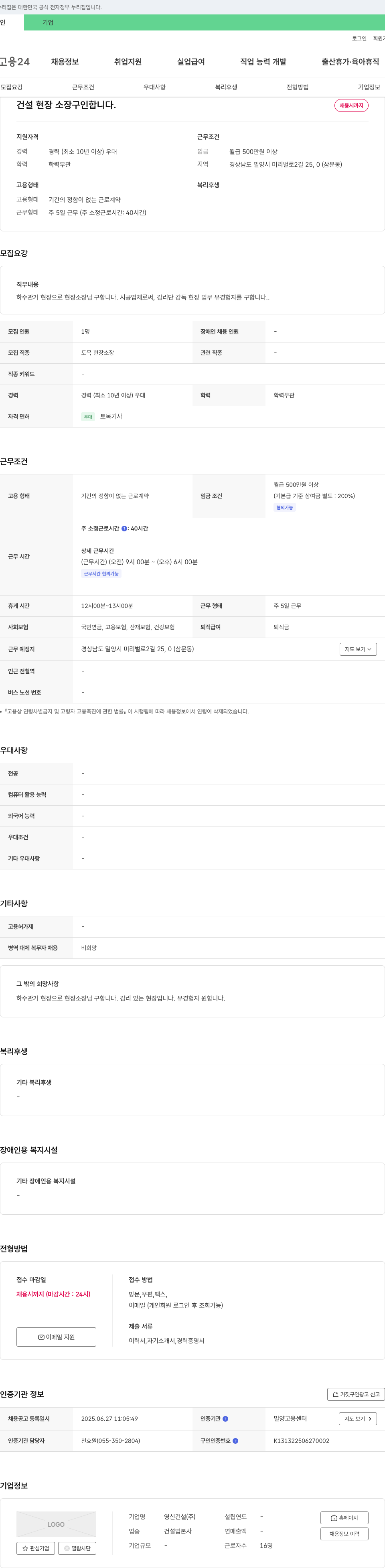 영신건설 건설 현장 소장 구인합니다. 채용공고