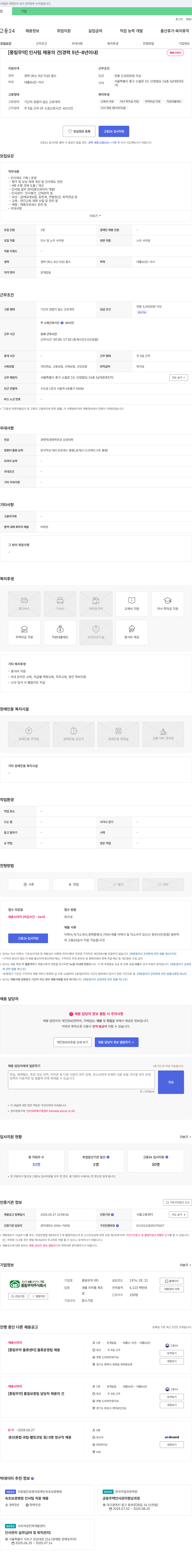 풍림무약 [풍림무약] 인사팀 채용의 건 (경력 5년 ~ 8년 이내) 채용공고