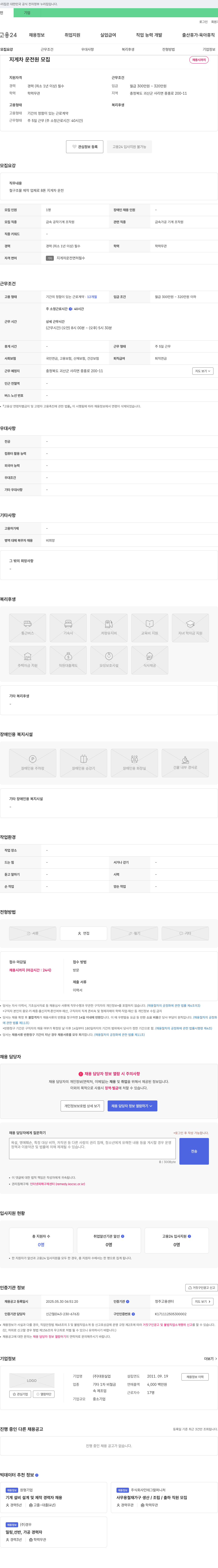 대원실업 지게차 운전원 모집 채용공고