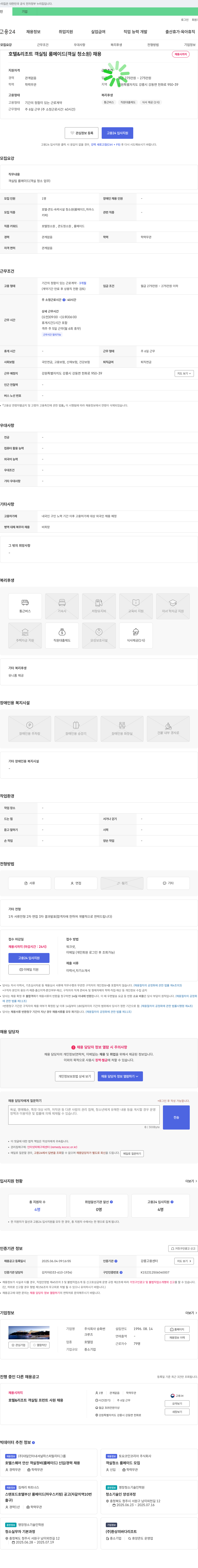 승화썬 호텔 & 리조트 객실 팀 룸 메이드(객실 청소원) 채용 채용공고