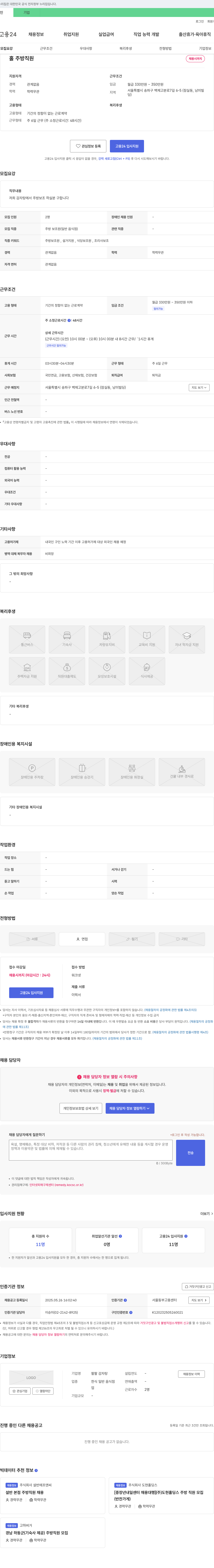 팔팔감자탕 홀·주방 직원 채용 채용공고