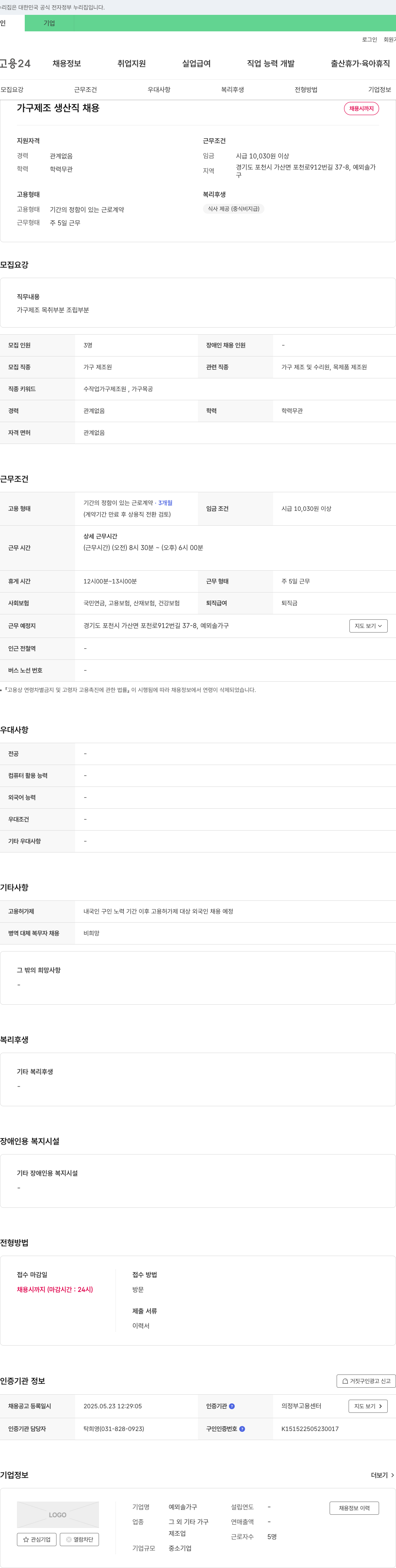 예뫼솔가구 가구 제조 생산직 채용 채용공고