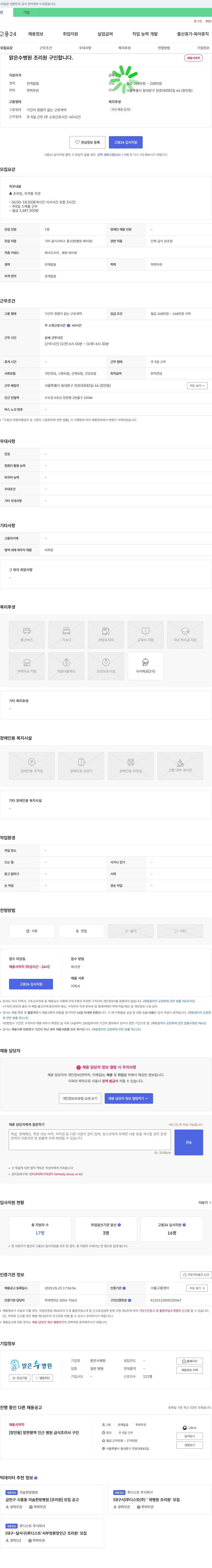 맑은수병원 맑은수병원 조리원 구인 채용공고