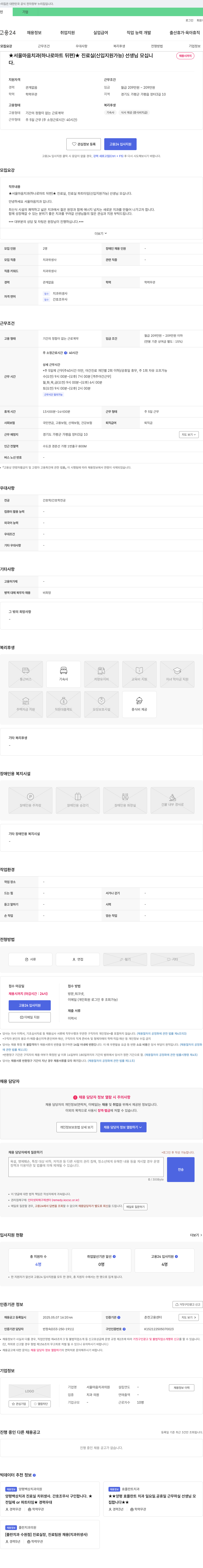 서울마음치과 ★ 서울 마음 치과 (하나로 마트 뒤편) ★ 진료실 (신입 지원 가능) 선생님 모십니다 채용공고