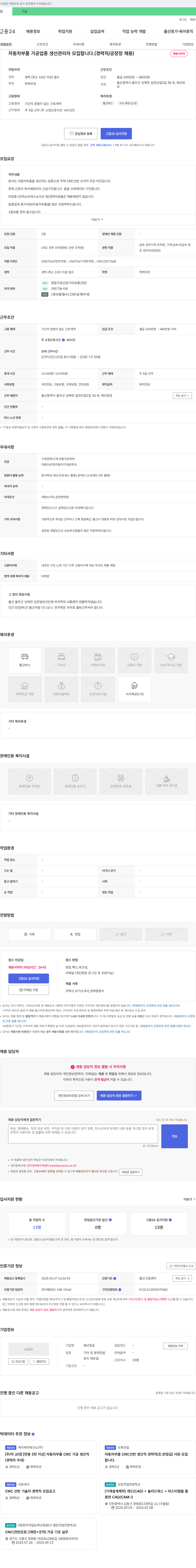 배선정공 자동차 부품 가공 업종 생산 관리자 모집 (경력직/공장장 채용) 채용공고