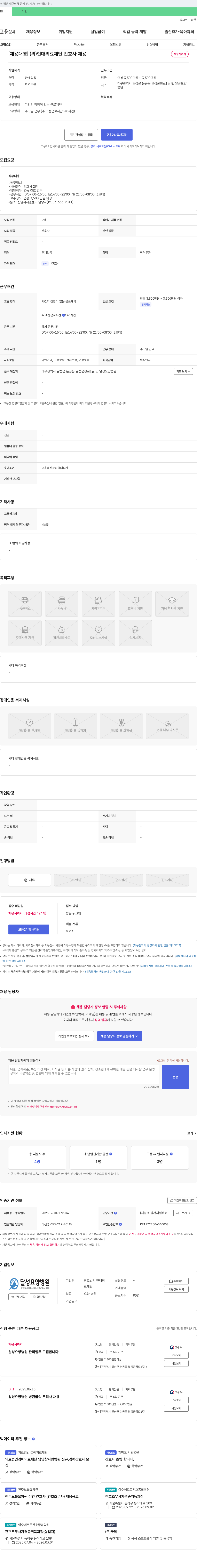 현대의료재단 [채용대행] 현대의료재단 간호사 채용 채용공고