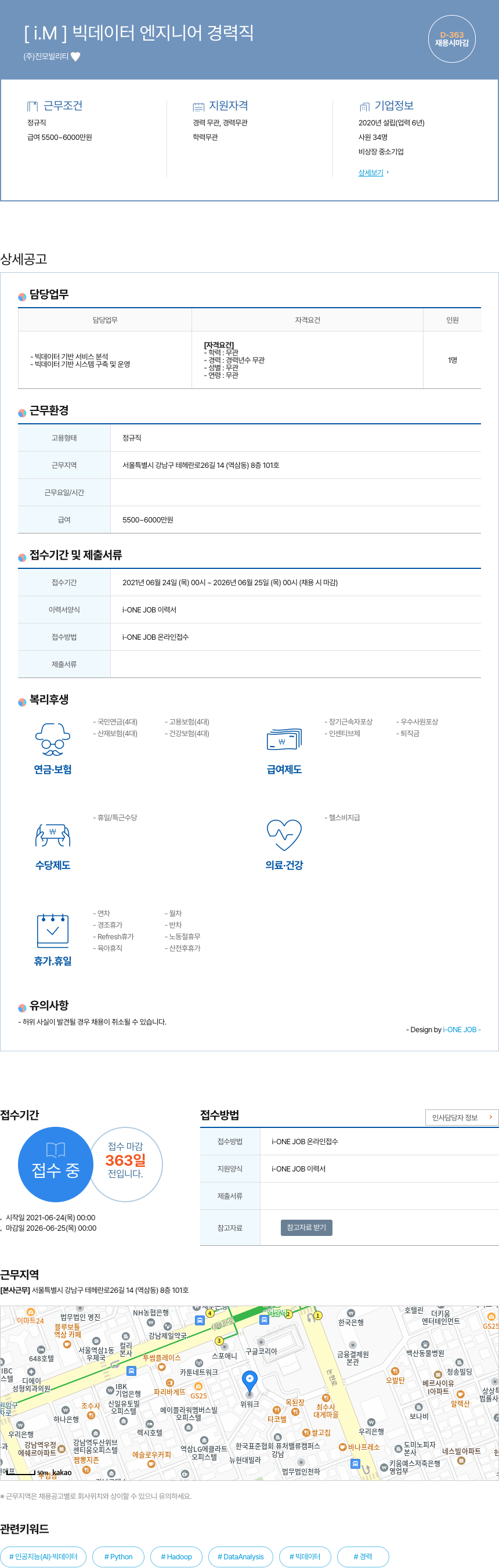 진모빌리티 [i.M] 빅 데이터 엔지니어 경력직 채용공고