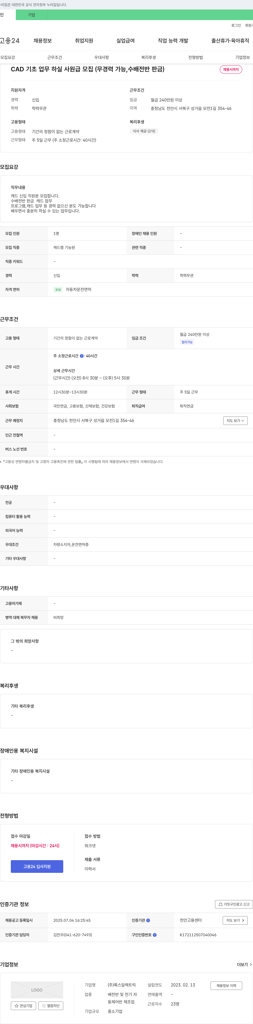 룩스일렉트릭 CAD 기초 업무 하실 사원급 모집 (무경력 가능, 수배전반 판금) 채용공고