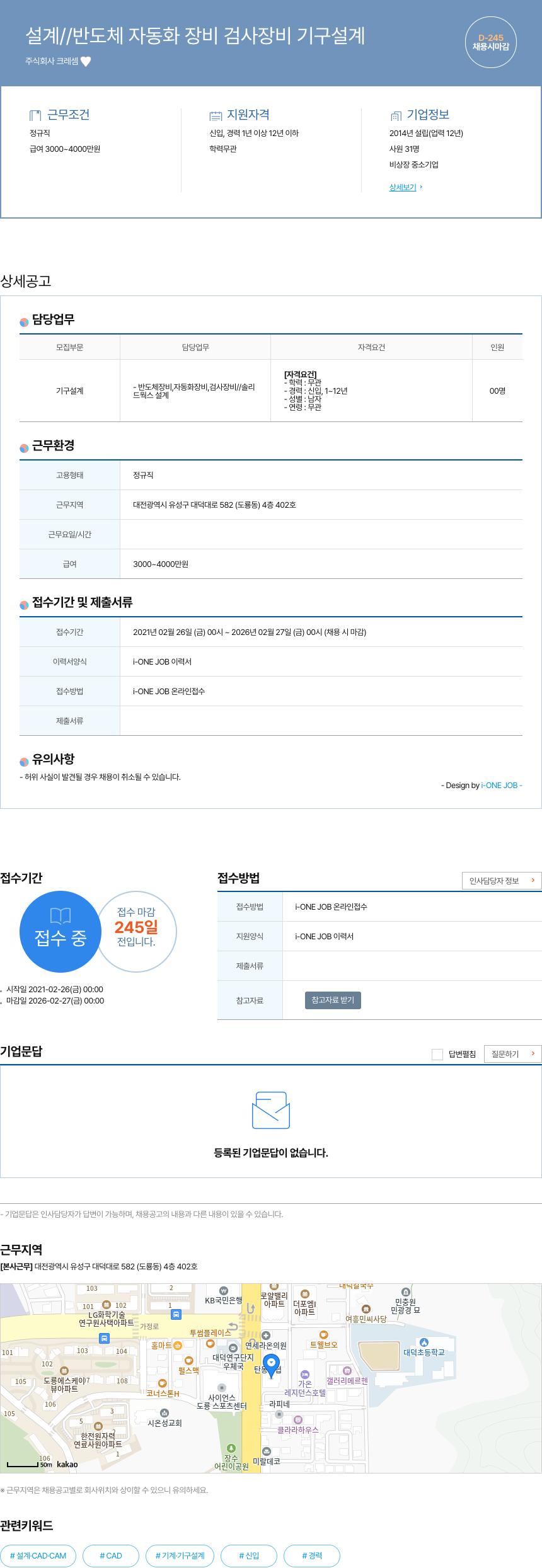 크레셈 반도체 자동화 장비 검사 장비 기구 설계 채용공고