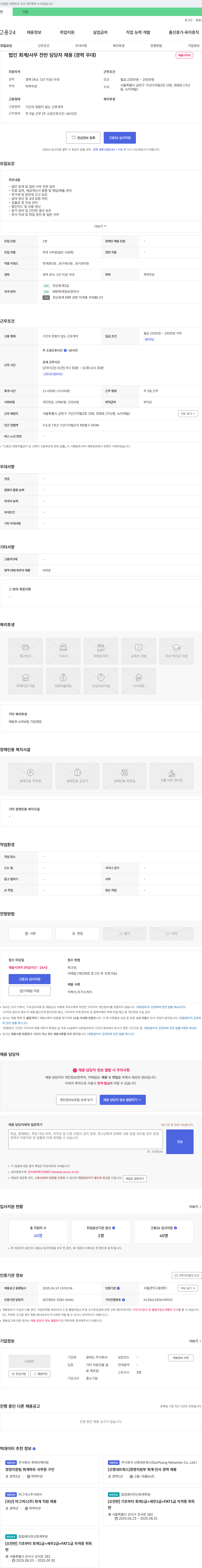알테오 법인 회계 / 사무 전반 담당자 채용 (경력 우대) 채용공고