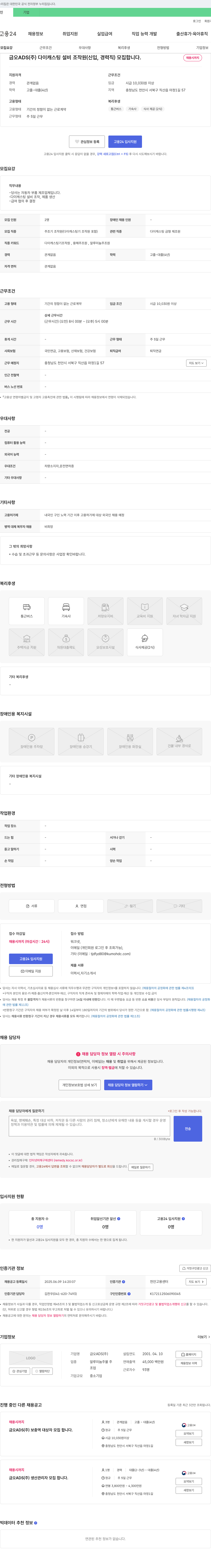 금오ADS 다이캐스팅 설비 조작원(신입, 경력직) 모집 채용공고