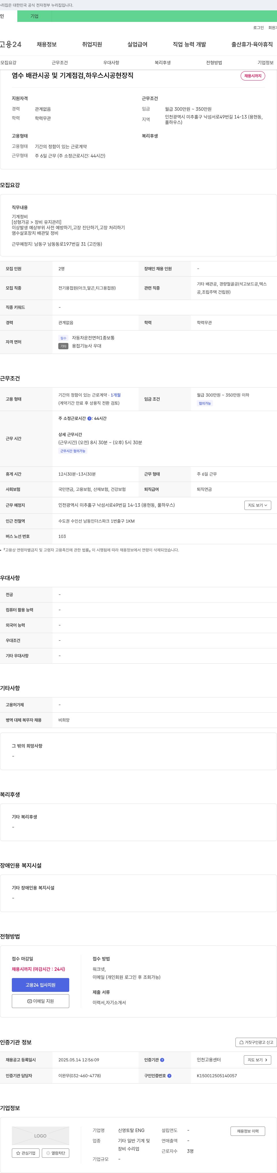 신영토탈 ENG 염수 배관 시공 및 기계 점검, 하우스 시공 현장직 채용 채용공고