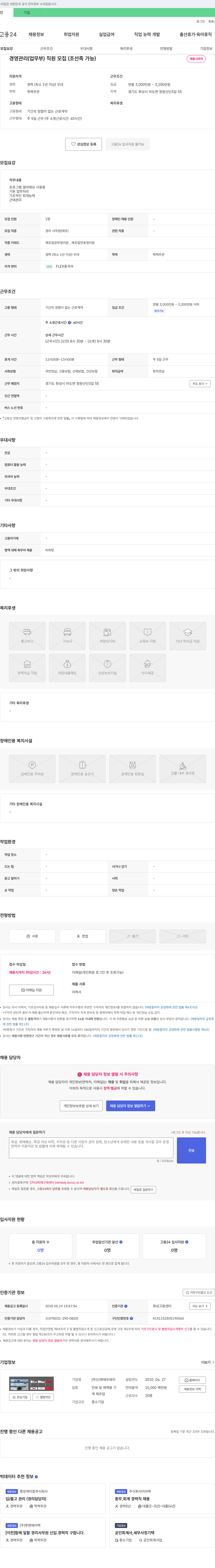 신화에프에이 경영관리(업무부) 직원 모집 (조선족 가능) 채용공고