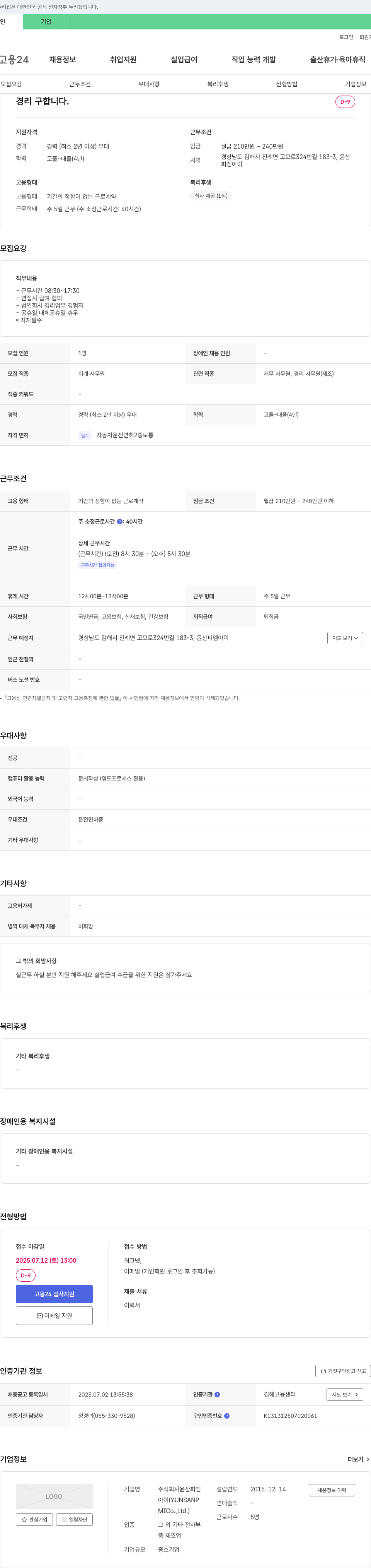 윤산피엠아이 경리 구합니다. 채용공고