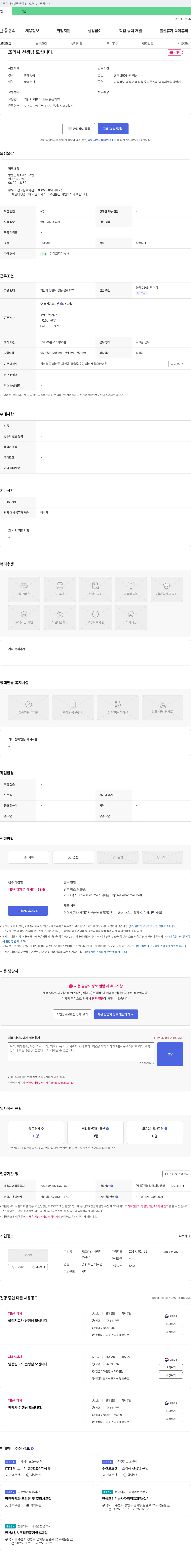의료법인세림 조리사 선생님 모십니다. 채용공고
