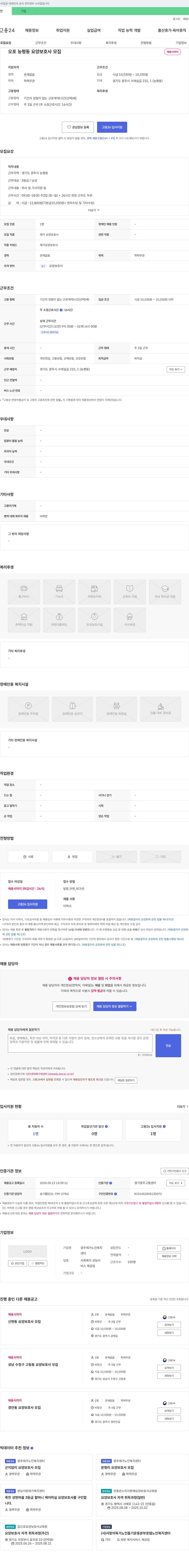 광주재가노인복지센터 오포 능평동 요양보호사 모집 채용공고
