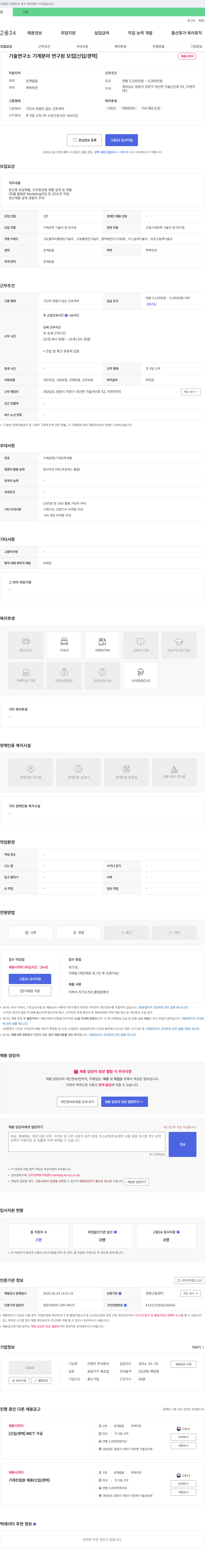 이앤이 기술연구소 기계 분야 연구원 모집 [신입/경력] 채용공고