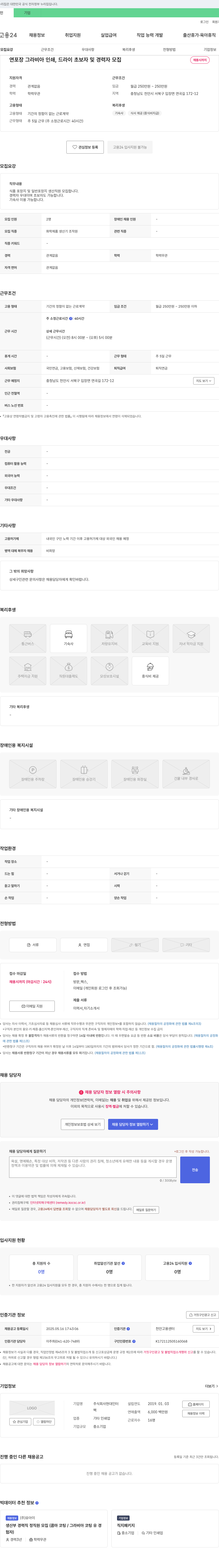 현대인터 연포장 그라비아 인쇄, 드라이 초보자 및 경력자 모집 채용공고
