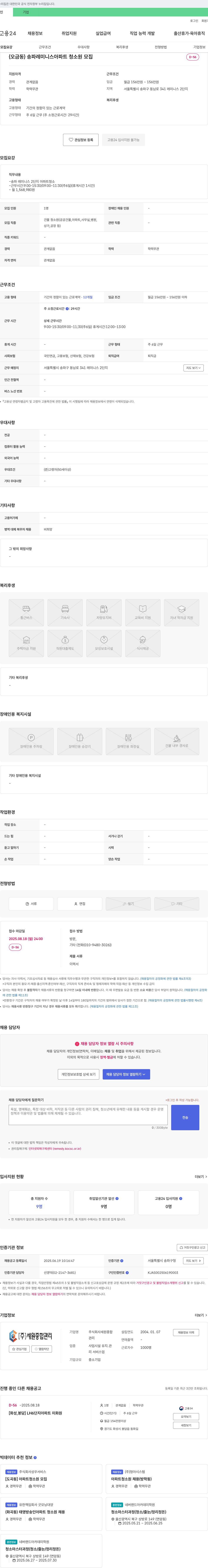 세원종합관리 (공고 제목 없음) 채용공고