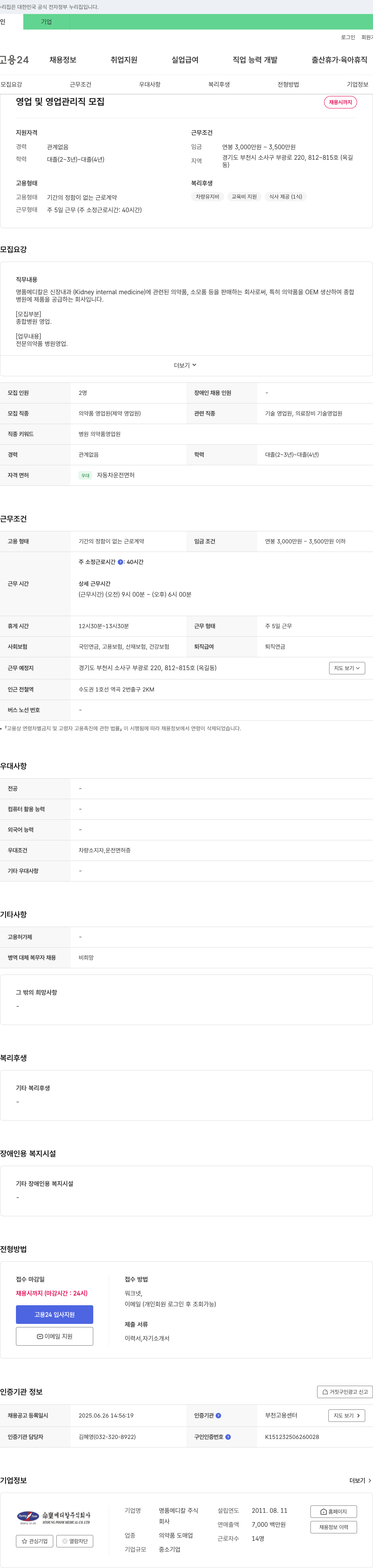 명품메디칼 영업 및 영업 관리직 모집 채용공고