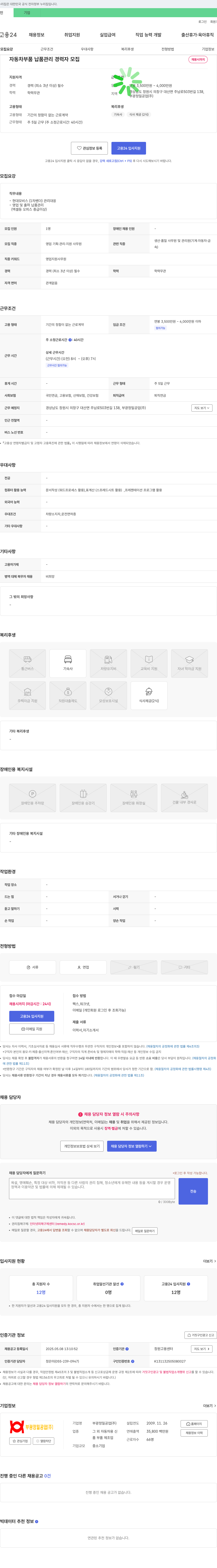 부광정밀공업 자동차 부품 납품 관리 경력자 모집 채용공고