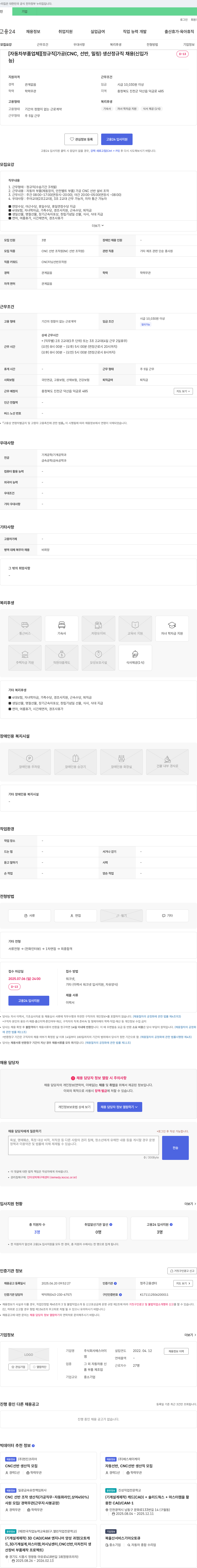 에스아이 [정규직] 가공(CNC, 선반, 밀링) 생산 정규직 채용(신입 가능) 채용공고