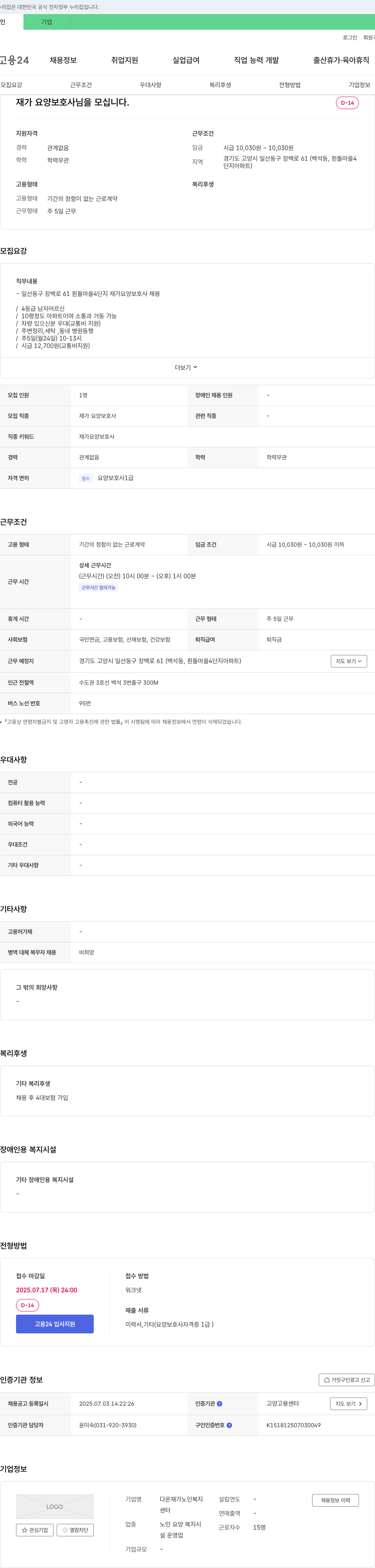다온 재가노인복지센터 재가 요양 보호사 채용 채용공고