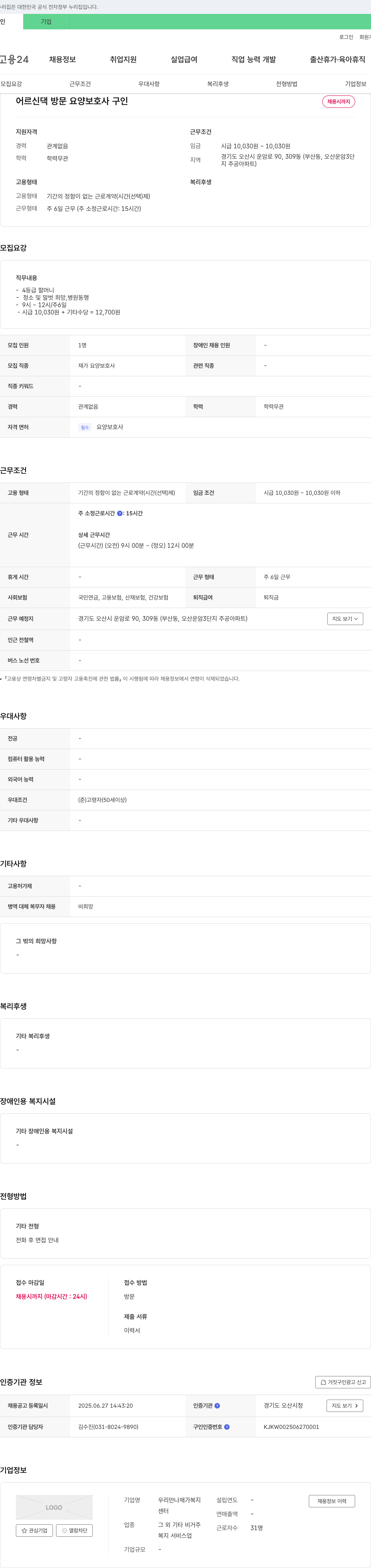 우리만나재가복지센터 어르신 댁 방문 요양 보호사 구인 채용공고