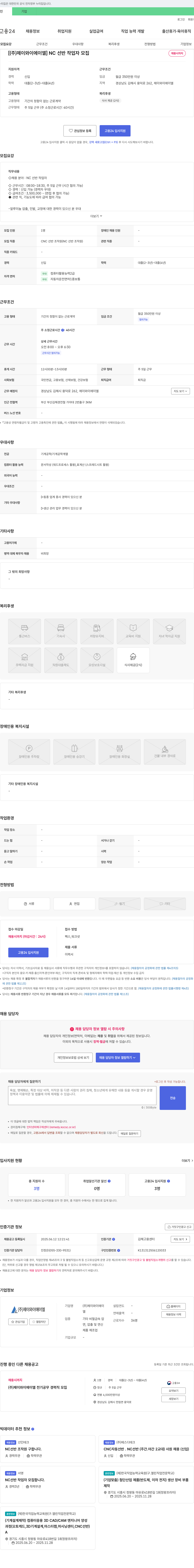 제이와이이에이엘 NC 선반 작업자 모집 채용공고