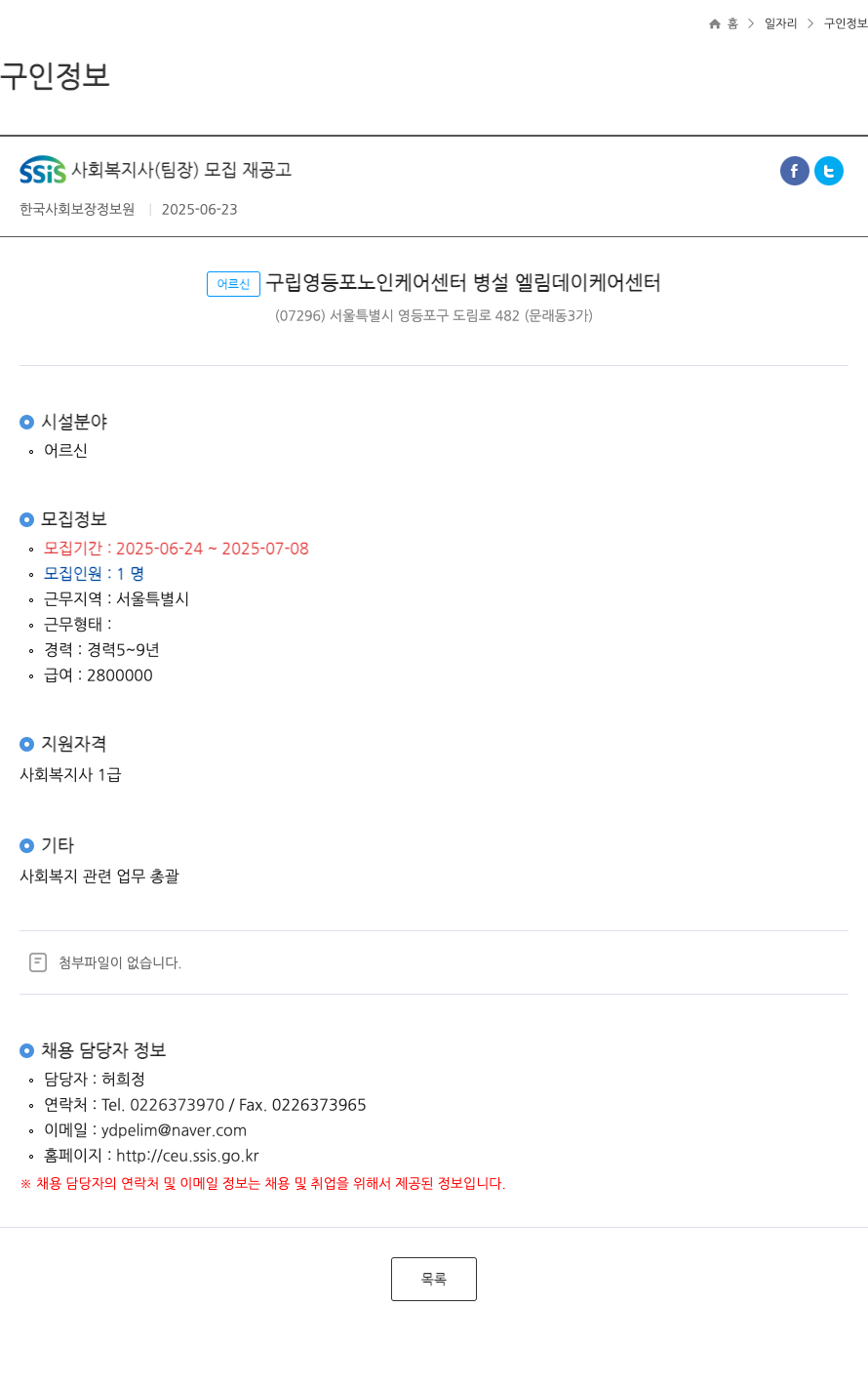 한국사회보장정보원 SSIS 사회 복지사 (팀장) 모집 재공고 채용공고
