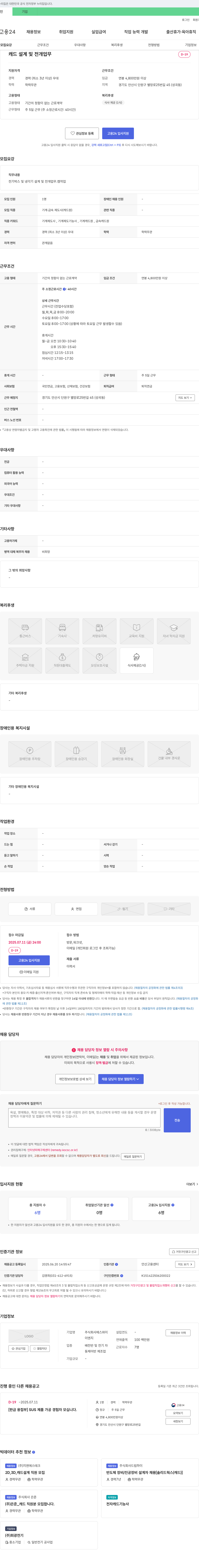 에스와이 캐드 설계 및 전개 업무 경력자 채용 채용공고