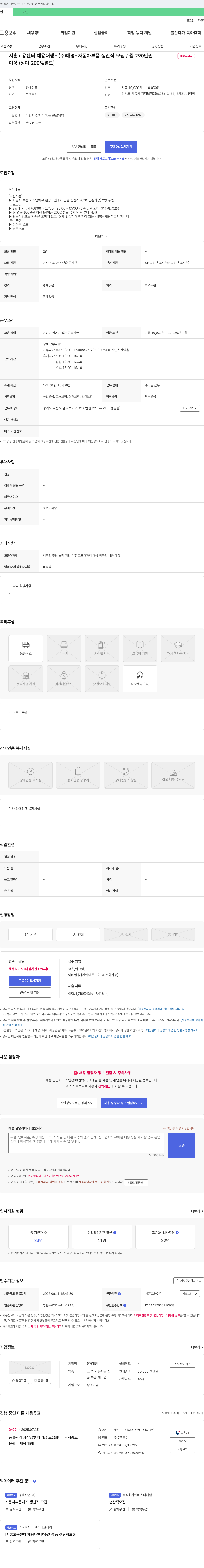 대명 자동차 부품 생산직 모집 / 월 300만원 이상(상여 200% 별도) 채용공고